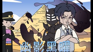 当我被虫箭一箭封喉，黑色命运转动