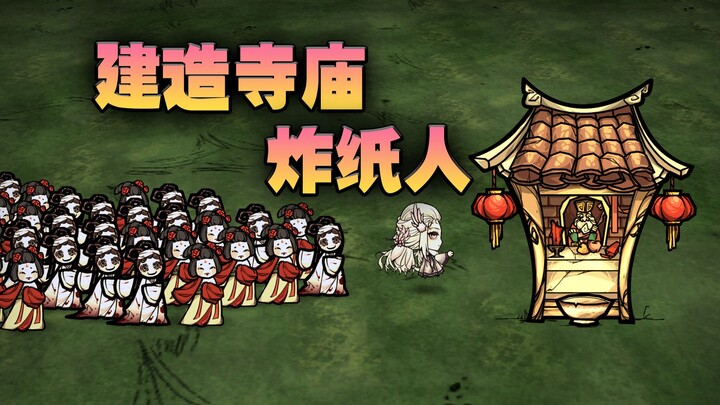 Don't Starve Together: Đạo Quỷ Quái Tiên – Có ngôi chùa này rồi, dù có gặp tiểu giấy cũng chẳng sợ n