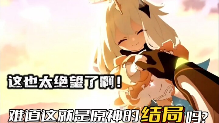 No way—could it be that the ending of Genshin Impact was already sealed? So the Archon had actually 