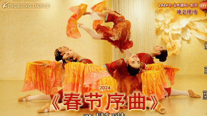 Điệu nhảy King Kong "Spring Festival Overture" chúc mọi người một năm mới vui vẻ!