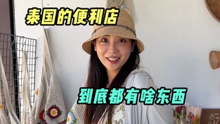 أيها الناس الذين ذهبوا إلى متاجر التجزئة التايلاندية، أنتم حقًا صامتون تمامًا!