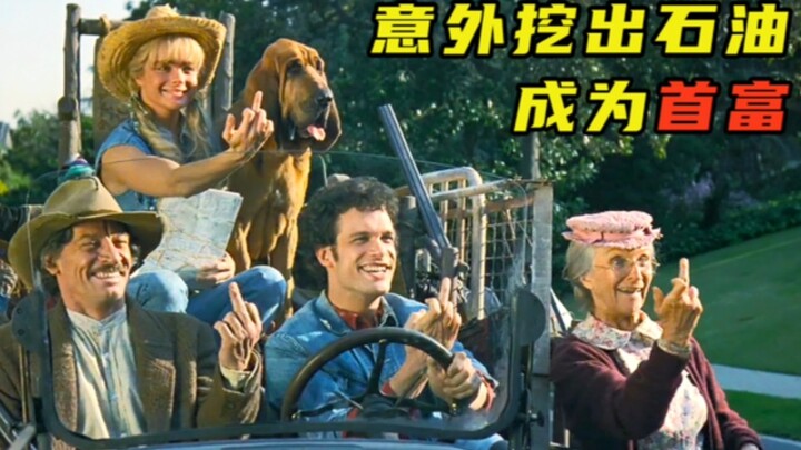 Poor man unexpectedly strikes oil, reaping a windfall of 1 billion yuan; people line up to sign up w