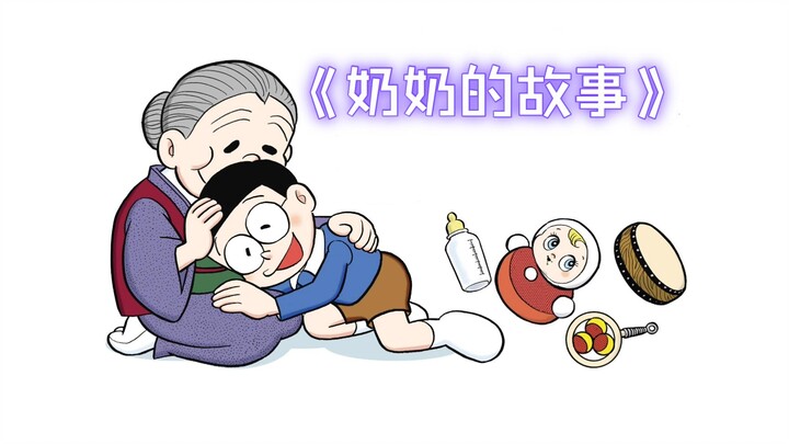 《怀念奶奶》