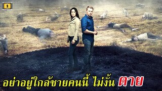 Ep.75 สปอยหนังเก่า อย่าอยู่ใกล้ชายคนนี้ ไม่งั้นตาย (Radius) | สปอยหนัง | เล่าหนัง สตูดิโอ