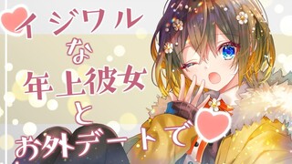 [Japanese Doujin Audio/Chinese Subtitles] My older, naughty girlfriend teases me even when I'm out [
