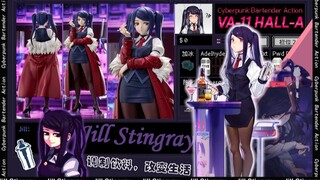 [吉尔·斯汀雷/手办]还是“调制饮料，改变生活”的27岁可爱平胸双马尾老酒保-GSC POP UP PARADE L-赛博朋克酒保行动 VA-11 Hall-A