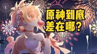 No need for awkward criticism! Let's dissect the root cause behind Genshin Impact's recent brain-mel