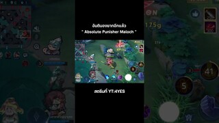 อันติมองยากอีกแล้ว #rovthailand
