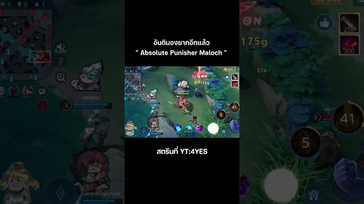อันติมองยากอีกแล้ว #rovthailand