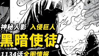 Informasi peta lengkap One Piece 1134! Utusan Im menyerang Elbaf? "Shanks" berambut merah lainnya?