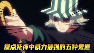 The five most powerful ghost ways in BLEACH