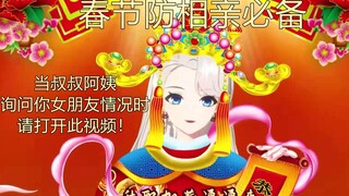 当叔叔阿姨询问你女朋友的情况时，打开此视频！【A-SOUL/乃琳】