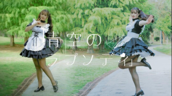 【nono】青空のラプソディ/青空的狂想曲【女仆版】来咯！快来一起旋转升天！