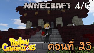[Minecraft Pixelmon] ตอนที่ 23 - วิหารเรจิตัวสุดท้าย สุดท้ายก็ได้เจอ [4/5]