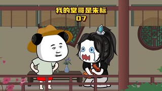 《我堂哥是朱标》第7集朱标偷偷吃烧鸡被虾仁发现