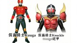 [Produced by BYK] Comparison between the arcade form of Kamen Rider Kaibu and previous knights (all 