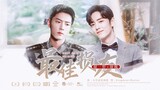 [Xiao Zhan Narcissus | Shuang Gu] "Best Loser" Episode 5 | Childhood sweethearts, secret love, reuni