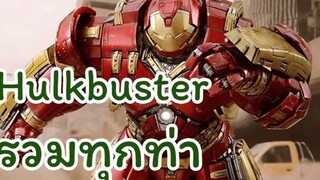 Marvel Contest of Champions  - Hulkbuster ท่าทุกเกจ
