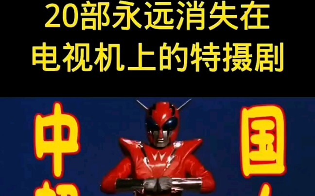 Do you still know these tokusatsu cartoons?