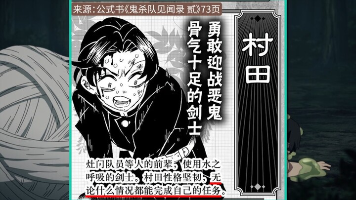 The pinnacle of ordinary humans in “Demon Slayer”: the strongest bystander, Murata—the official conc