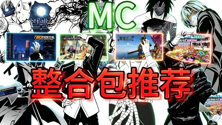 Hè này nhất định phải chơi!!! 8 bộ整合包 Minecraft cực hay được giới thiệu!!! 【Mian Yang Tui】