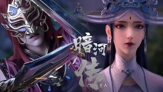 【暗河传 Legend Of Assassin】定檔！江湖第一殺手組織回歸，謎團被一一解開，廝殺血洗江湖！