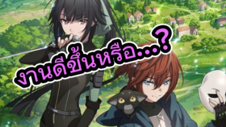 คุยหลังดูอนิเมะตอนแรก The Beginning After the End Season 2