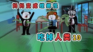 妈妈说同学把我带坏了，一怒之下她变成了螳螂怪，要收拾同学