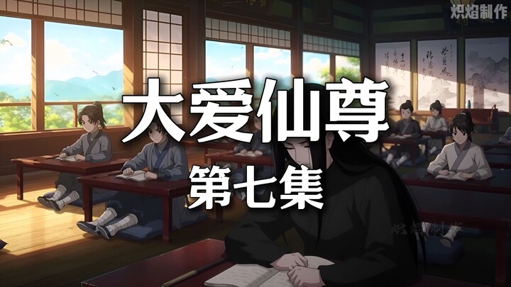 《大爱仙尊》动画第7集【蛊师有九转，花酒留遗藏】
