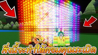 ROBLOX Build a Boat For Treasure - สิ่งนี้จะทำให้คอมคุณระเบิด
