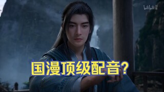 凡人修仙传的配音有多NB？