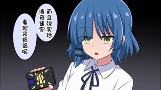 山田凉“波奇酱你.....看起来很弱呢...”【最终降临】