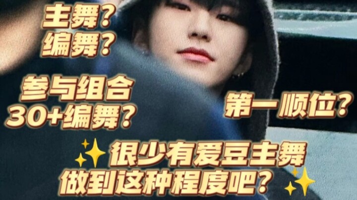 มีนักเต้นหลักไอดอลเพียงไม่กี่คนเท่านั้นที่จะไปถึงระดับนี้ได้ จริงไหม? สถิติที่ไม่สมบูรณ์ของท่าเต้น 3