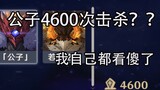 [Trò chơi]Tôi đã đánh bại Tartaglia 4.600 lần | Genshin