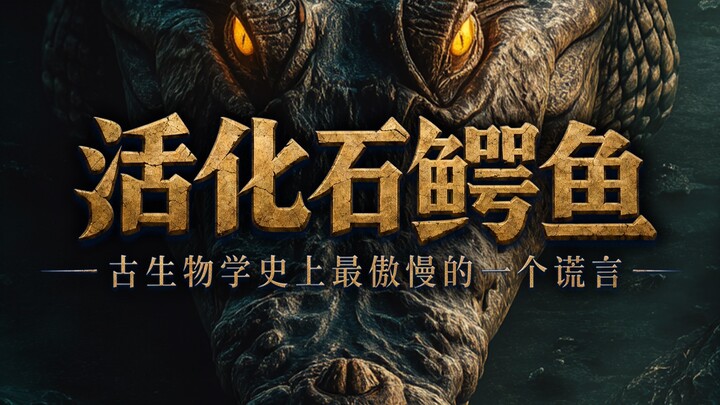 Buaya fosil hidup: sebuah kebohongan paling arogan dalam sejarah paleontologi