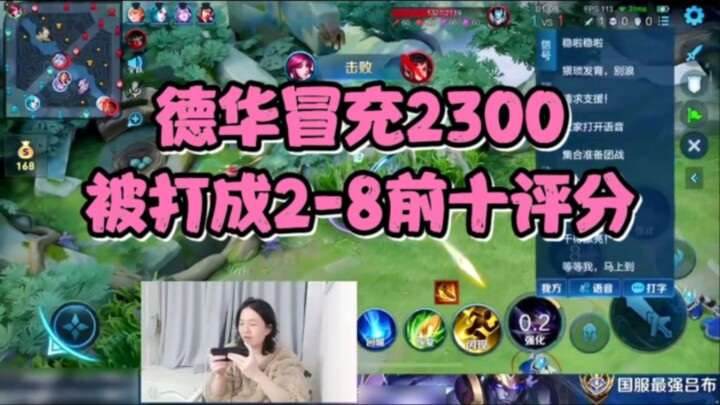 Dehua di awal pertandingan berpura-pura menjadi pemain kuat level 2300, dan usai pertandingan berhas