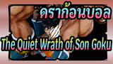 ดราก้อนบอล
TSUME
HQS โกคู ปะทะ แนปปะThe Quiet Wrath of Son Goku_A