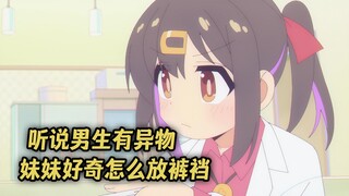一月新番：男主来了大姨妈，还以为自己是个短命鬼！