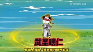 武圣瞎仁38