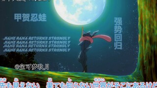 忍蛙回归，目前这阵容可以硬刚丹帝？