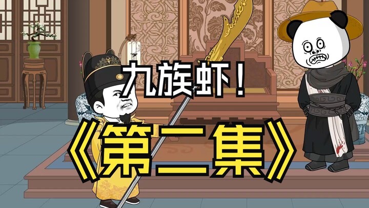 穿越大明觉醒九族系统