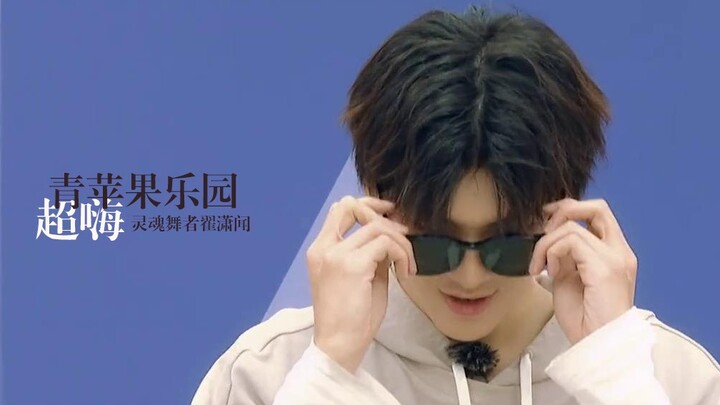 【翟潇闻】可爱性感小野猫在线跳《青苹果乐园》