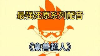 [รายการพากย์เสียงคืนที่แข็งแกร่งที่สุด] Beast Man Season 1 ตอนที่ 10