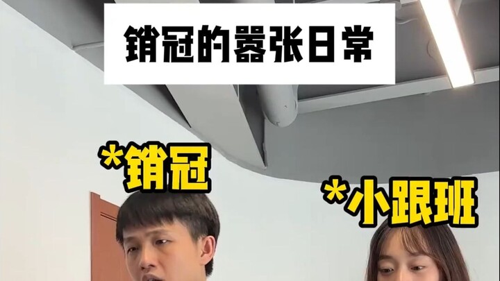 销冠把100万项目谈黄了！老板也不生气啊？