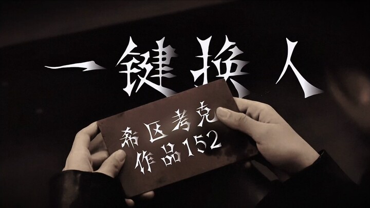 “One-Click Character Swap for Hitchcock’s Work No. 152”