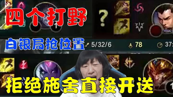 【Tongkat Listrik】Satu Pertandingan Ada Empat Jungler, Di Lobi Peringkat Perak Kena Rebut Role, Marah