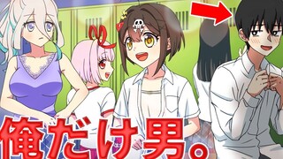 【熟肉】转到女校的我终于体验了一把后宫生活 全力回避！flag酱