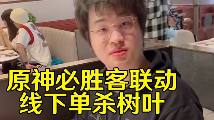 Genshin Impact Pizza Hut collaboration offline single kill leaf