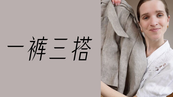 بنطلون قصير واحد يناسب ثلاث مناسبات مختلفة في الإطلالات – أتمنى أن يُدخِل البهجة إلى قلبك!