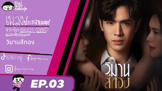 เสียงเพลงประกอบฉากละครวิมานสีทอง(EP.03)ละครวิมานสีทองจากช่องวัน31และจากแอปoneDที่เดียว ละคร🎥